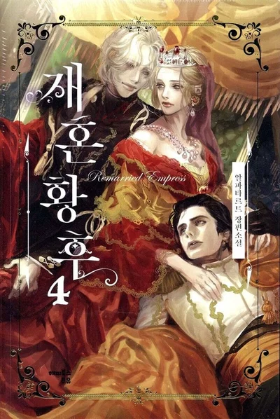 ★~REMARRIED EMPRESS RPG~★