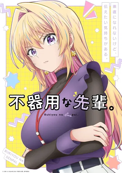 My Awkward Senpai: Bukiyou na Senpai