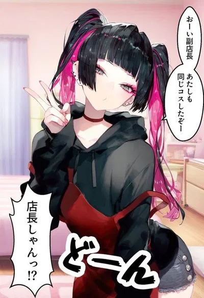 Cosplayer girlfriend