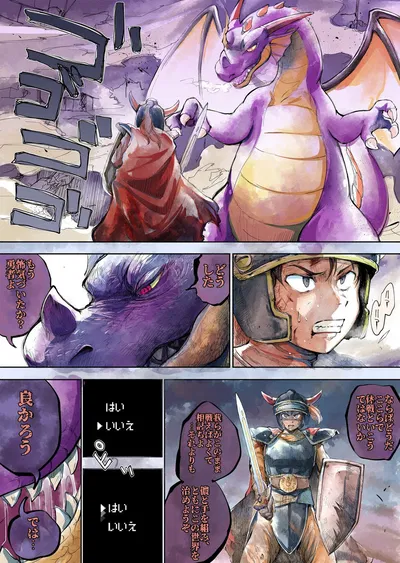 Dragonlord's Offer