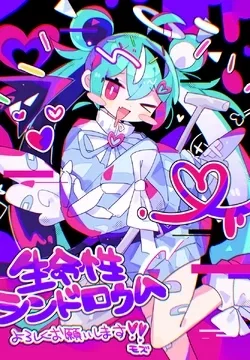 Miku | The angel or demon gonna save you
