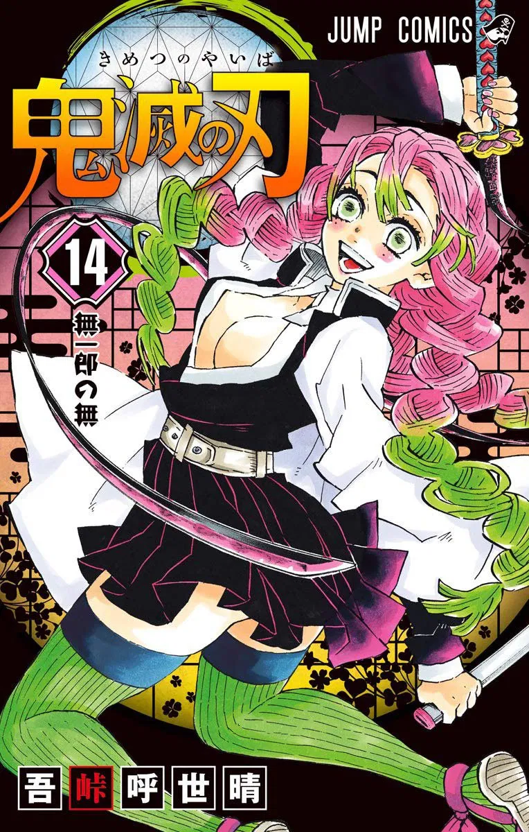 Mitsuri Kanroji