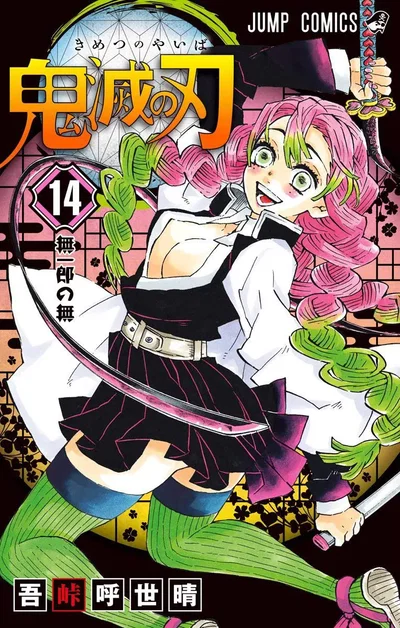 Mitsuri Kanroji