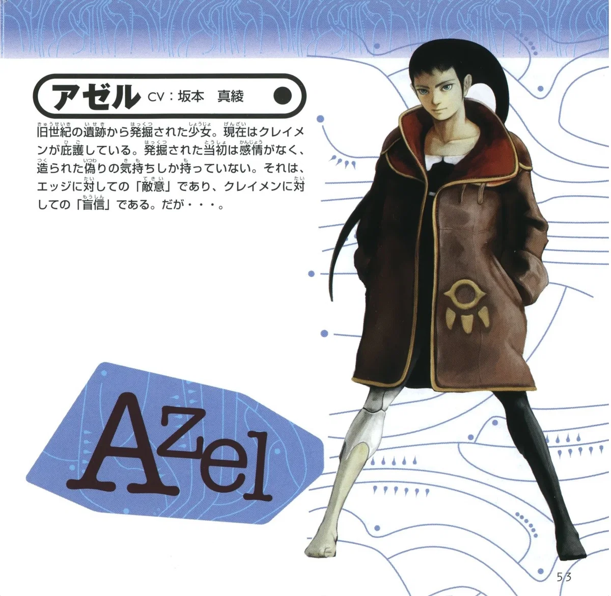 Azel