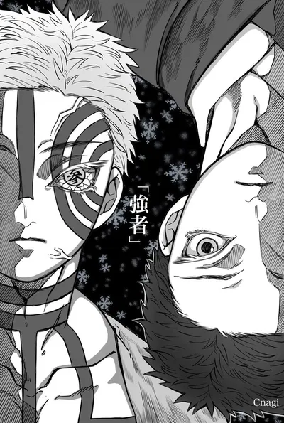 The Summer Hakuji Died 