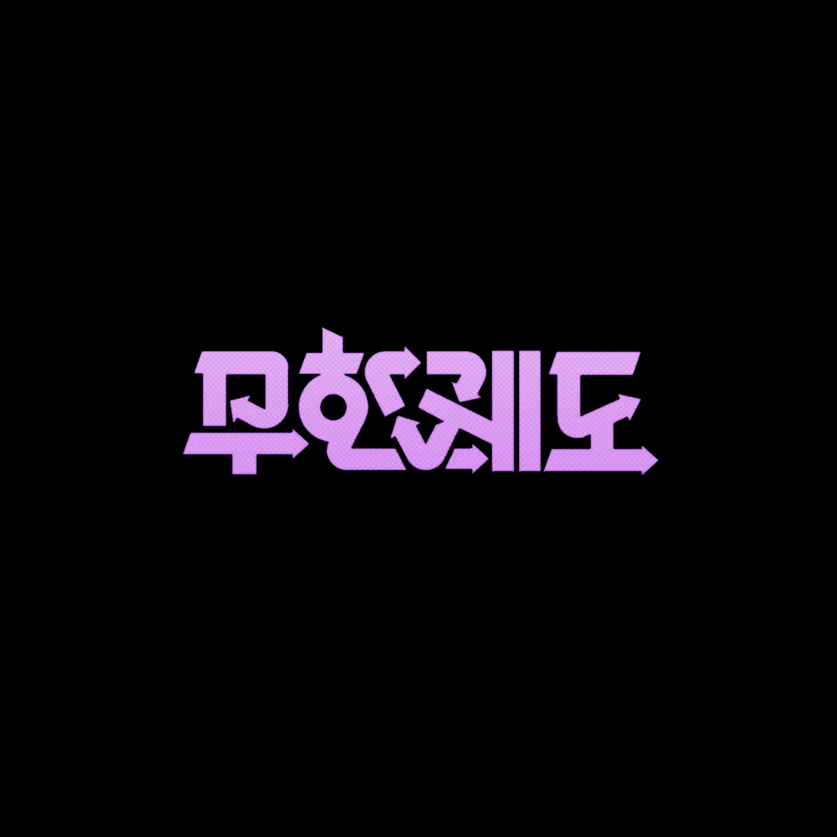 ^◟⋆✸⋆◝ˇ : #!  End of Shift [REQ.] ┆《 ZONE//NADIR 》