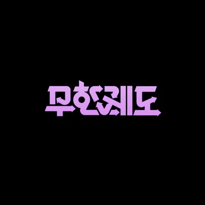 ^◟⋆✸⋆◝ˇ : #!  End of Shift [REQ.] ┆《 ZONE//NADIR 》
