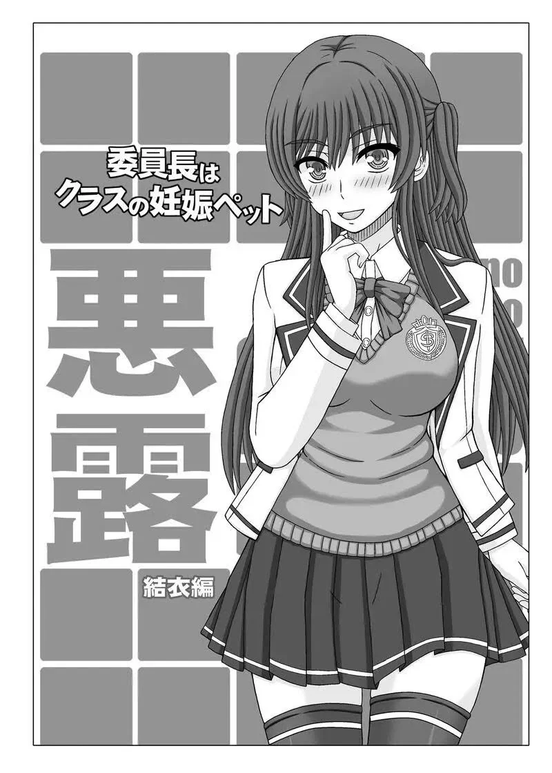 Yui, the Class Pet