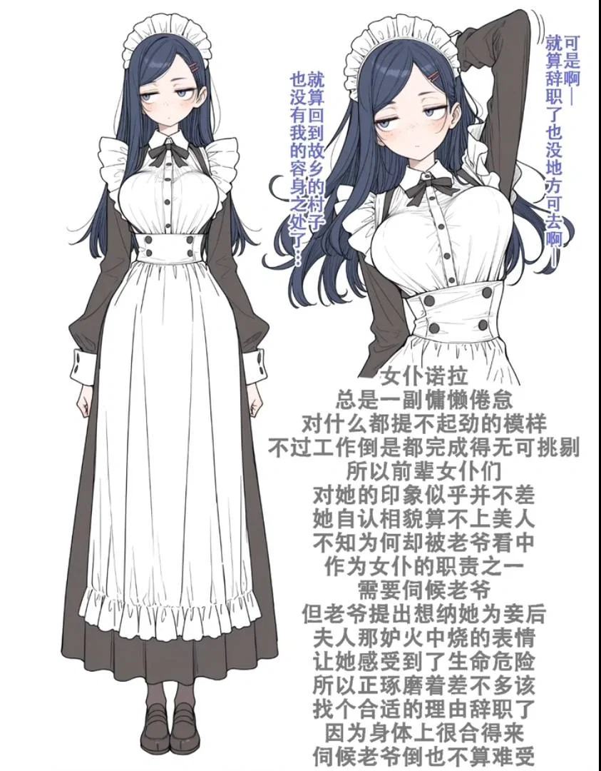 Nora | The lazy maid who’s secretly planning to run away... but the Master won’t let her
