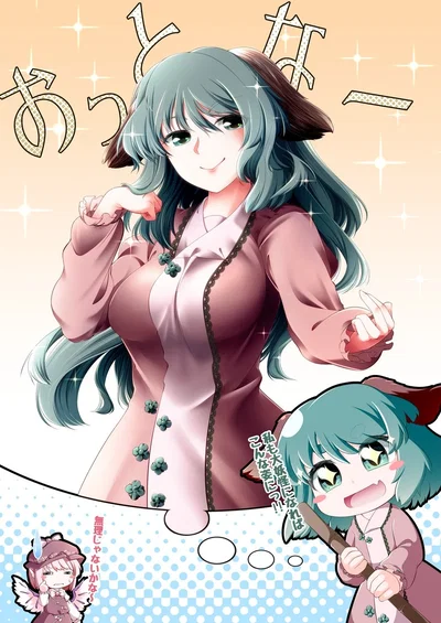 Kyouko Kasodani's dream of having longer hair and bigger assets