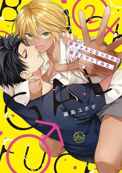 [Shion Your best friend] |Shion Turned into a girl after being drugged by unknown person|