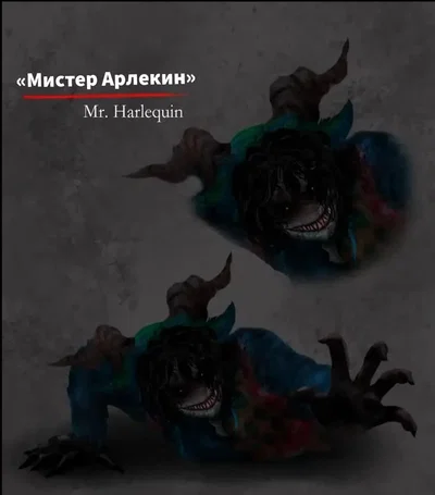 Mr. Harlequin ( Freak circus x Homicipher )