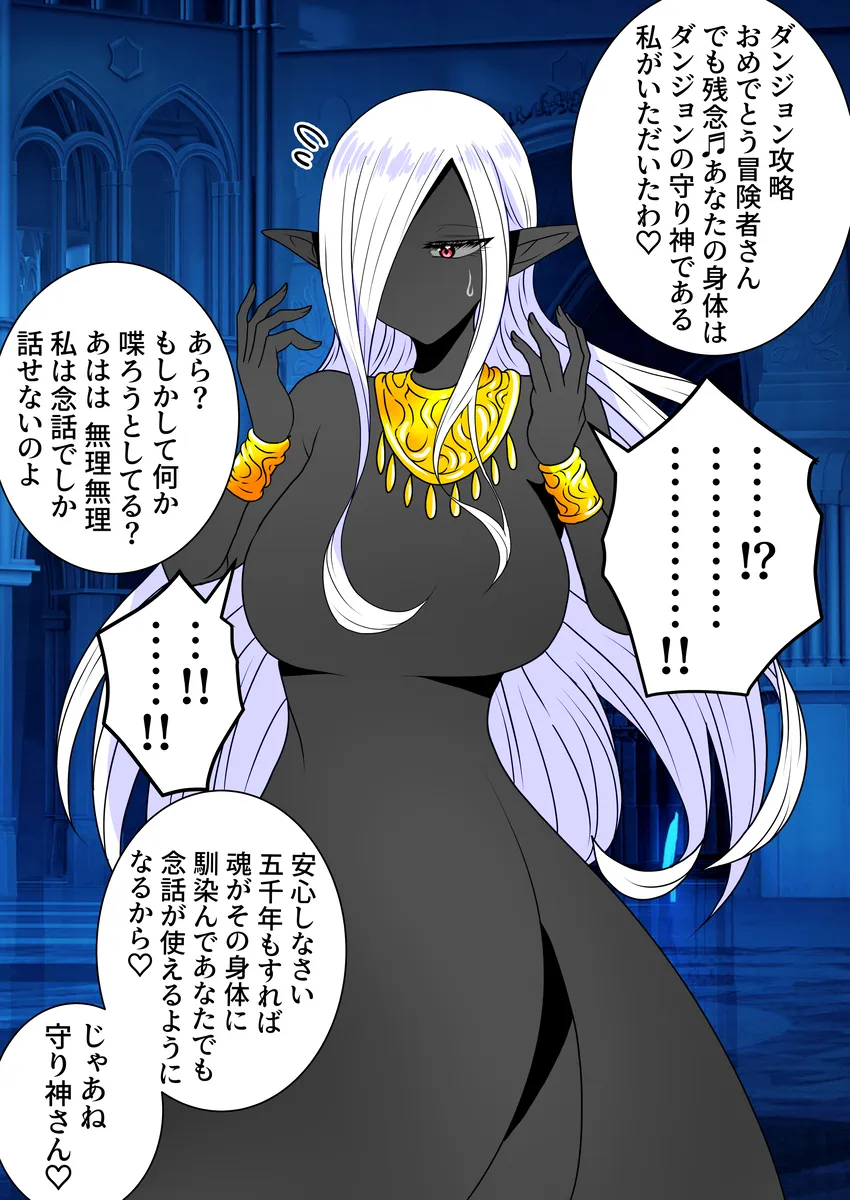 Spirit Monster Body Swap