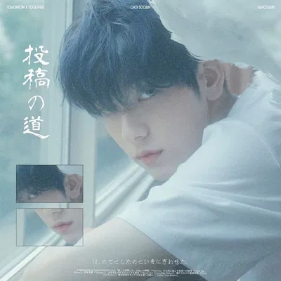 최수빈┆Choi Soobin