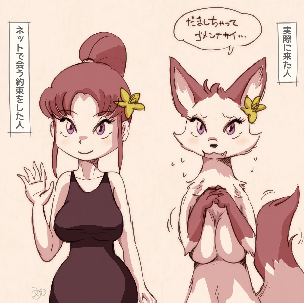 Akari (Kitsune in Disguise)