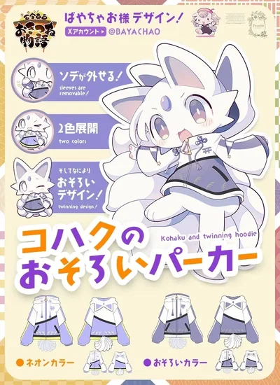 Kohaku Hoodie