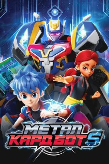 ~Metal Cardbot mating season S~