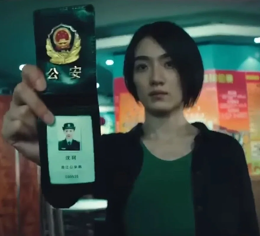 Criminal Investigation Officer Shen Ke 