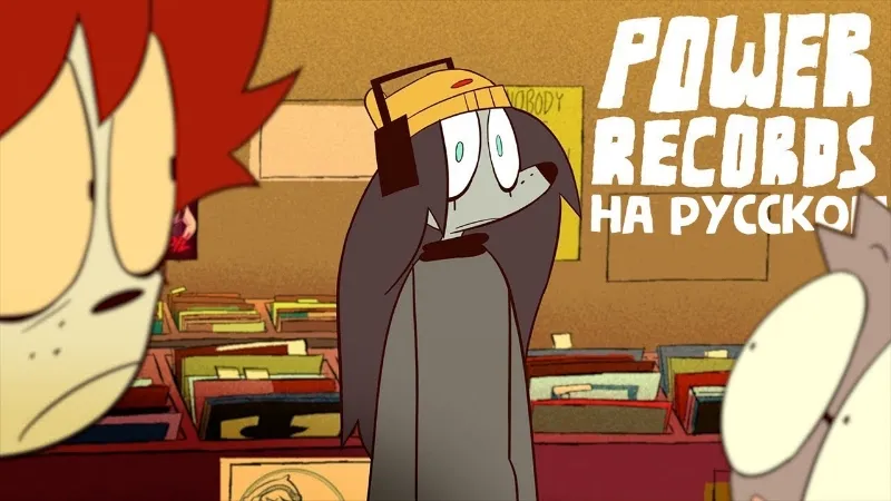 Power Records 