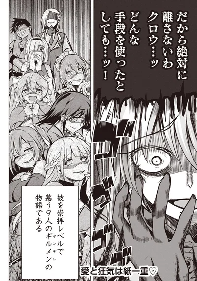 isekai saikouhou no guild-leader