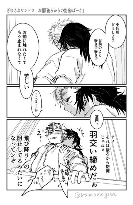 Sanegiyuu(sanemi pov)