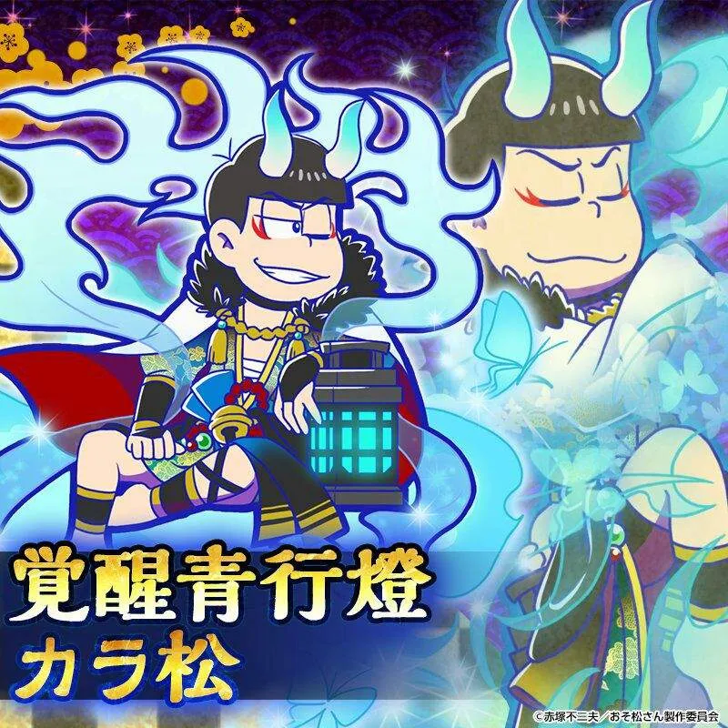 Karamatsu Matsuno