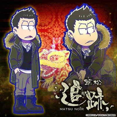 Choromatsu matsuno