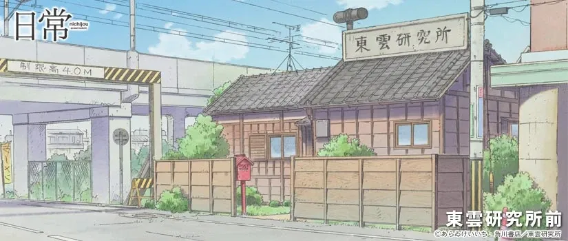 Shinonome Lab (Hakase POV)