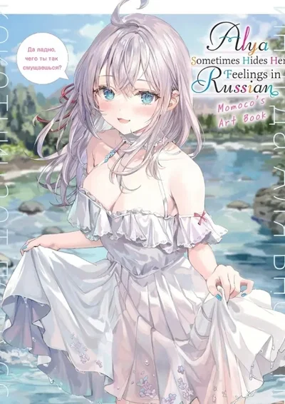Alisa Mikhailovna Kujou (force marriage)