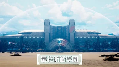 Last Defense Academy
