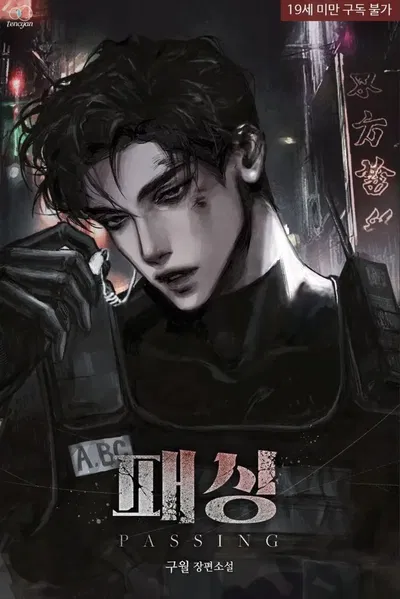 P.O soldier || Lee Min-jun