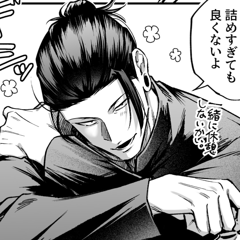Suguru Geto