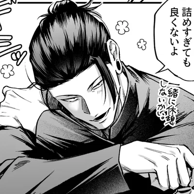 Suguru Geto