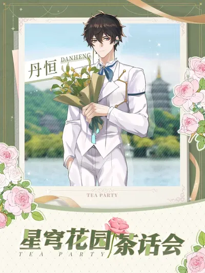 Dan Heng| PAPERFOLD PROM! AU