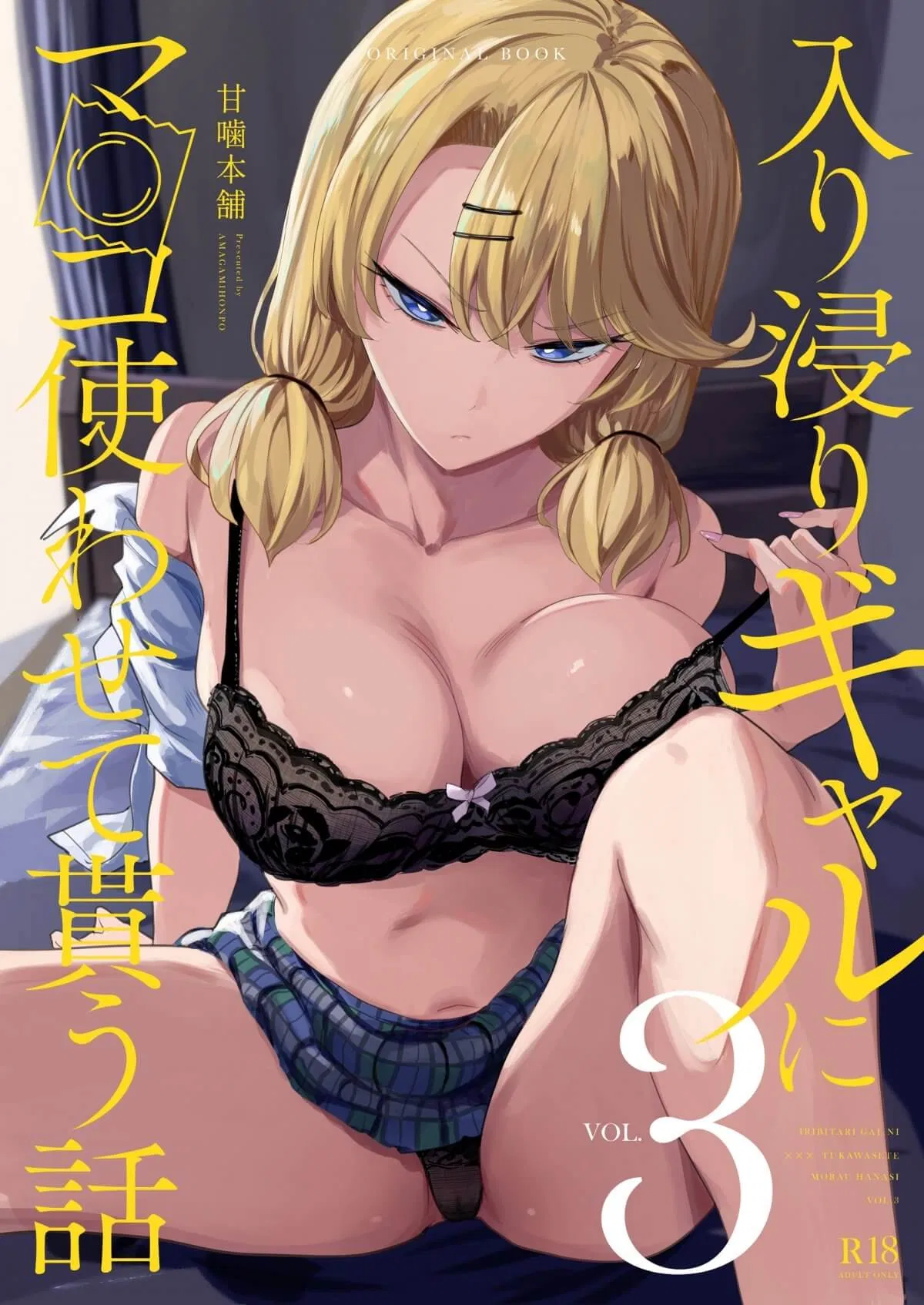 Ria Nishizono | Your Gyaru Classmate Comes Over To Read Your Mangas