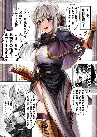 Camille, the Swordswoman