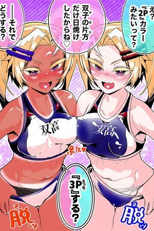 Kia and Yuki
