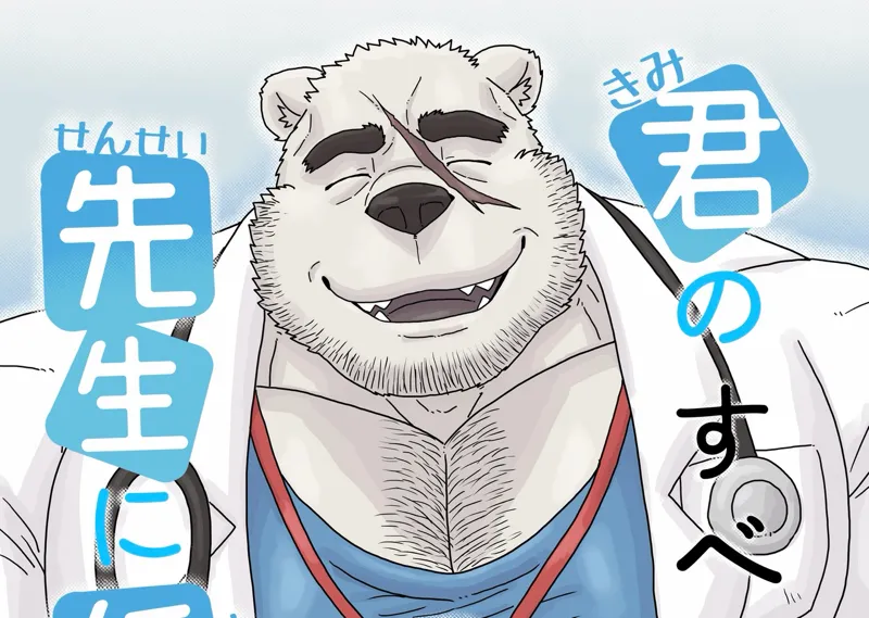 Dr. Polar - your doctor boyfriend