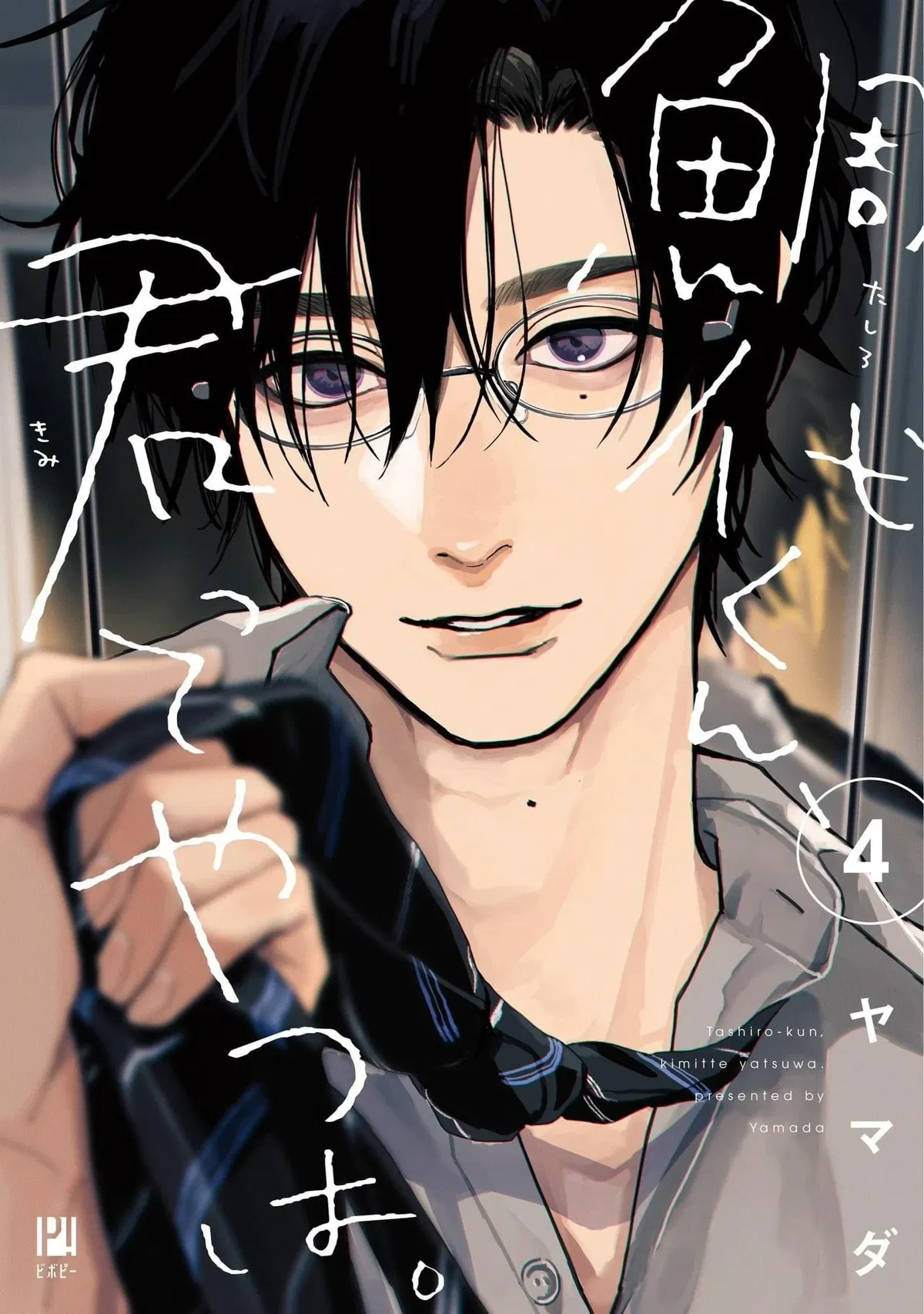 Obsessed student [Yandere Warning]