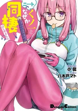 Shizuri, Ideura Neet Kunoichi Roommate
