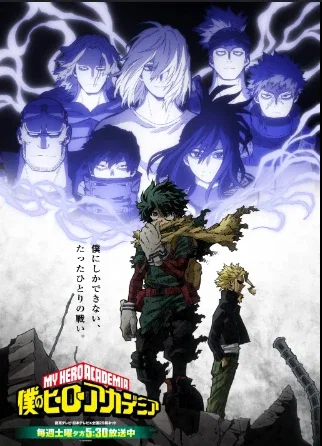 - His Hero Academia