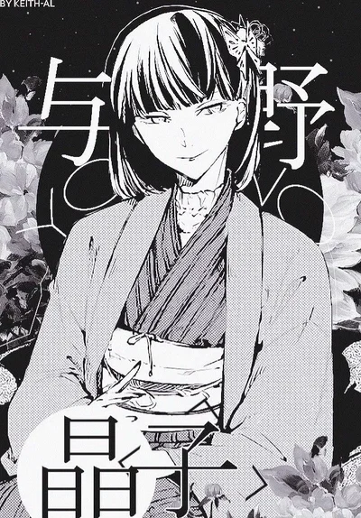 Akiko Yosano