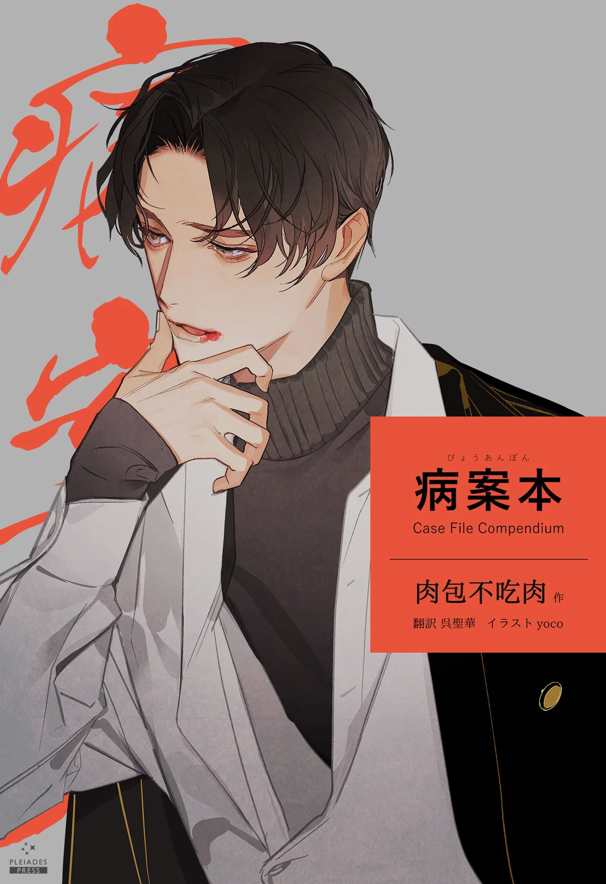 He Yu