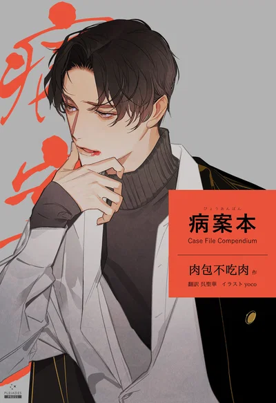 He Yu