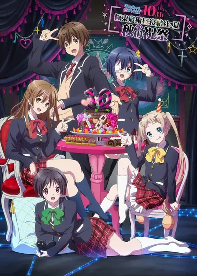 <What if> Lorebook: Chuunibyou Demo Koi Ga Shitai.
