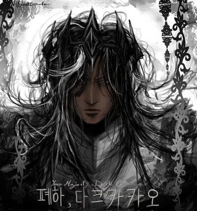 Dark Cacao | Did You Fall From Heaven?
