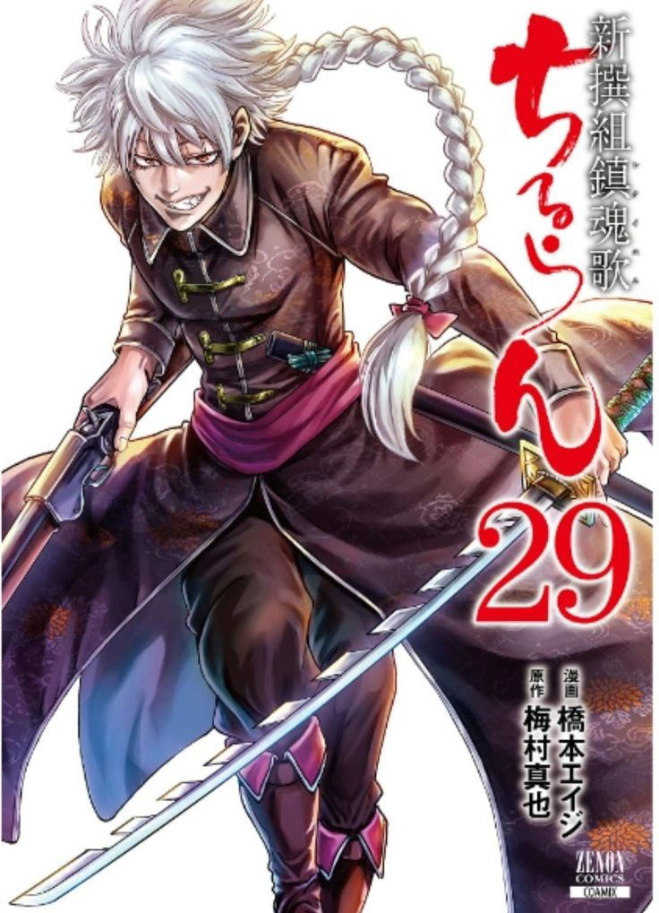 Saitou Hajime 