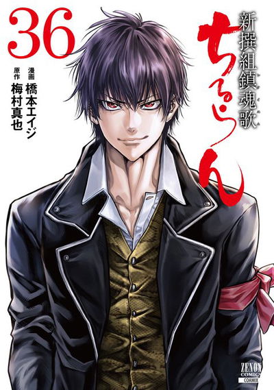 Hijikata Toshizou 