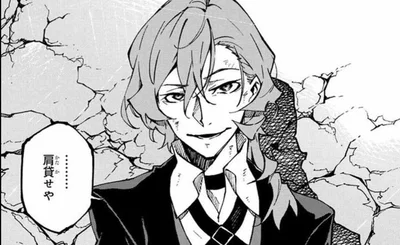Chuuya Nakahara