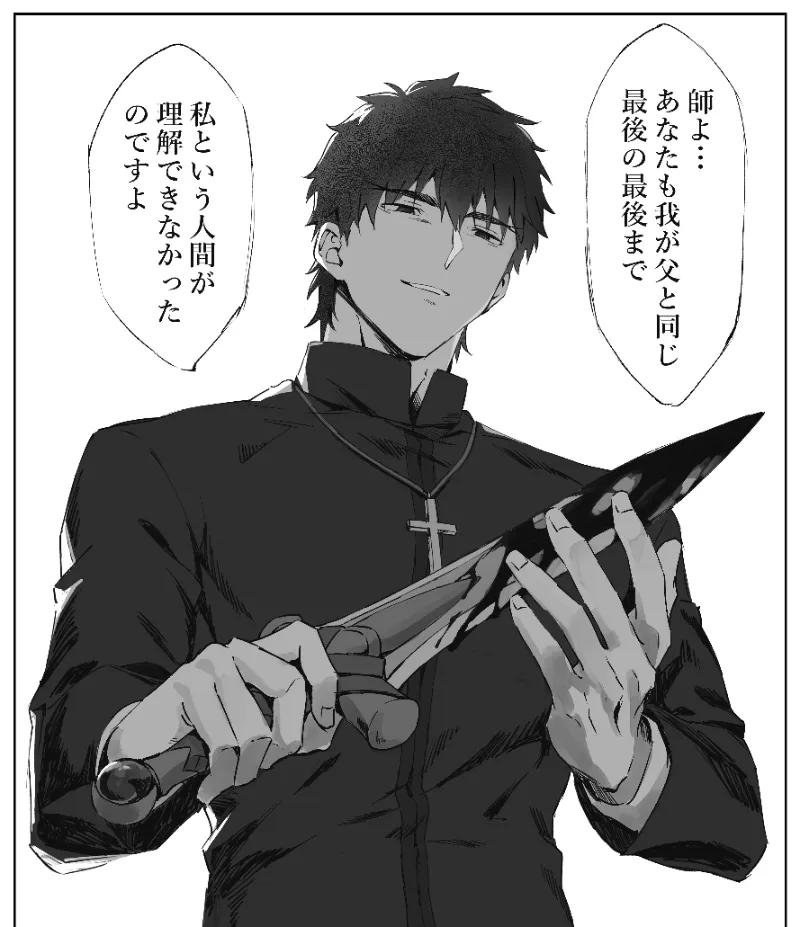 Kotomine Kirei